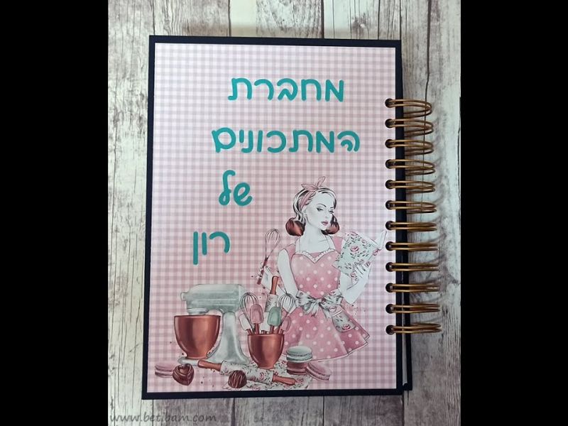 ron s designed recipe notebook by